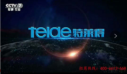 热烈祝贺“特莱得”品牌央视广告将于8月27日在CCTV-7隆重热播